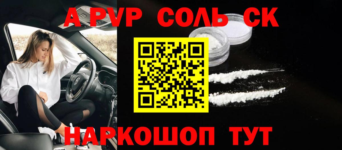Alpha-PVP  А ПВП СК КРИС  Вход с VPN  Альфа ПВП Соль  закладки  Тобольск 