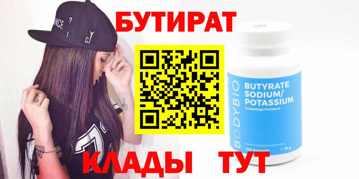 Бутират GHB Тобольск