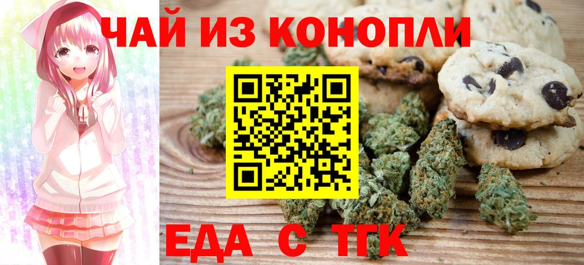 Печенье с ТГК конопля  Вход с VPN  Тобольск 