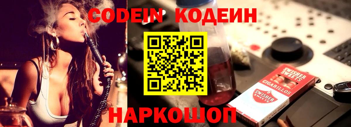 Тобольск  Codein напиток Lean (лин)  Вход с VPN  Кодеин Purple Drank 