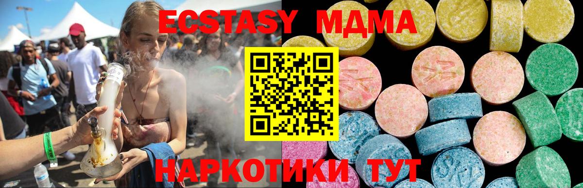 ЭКСТАЗИ 280 MDMA Тобольск