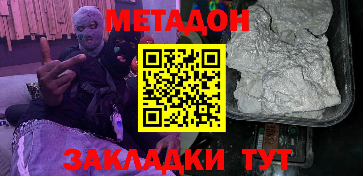 Метадон белоснежный Тобольск