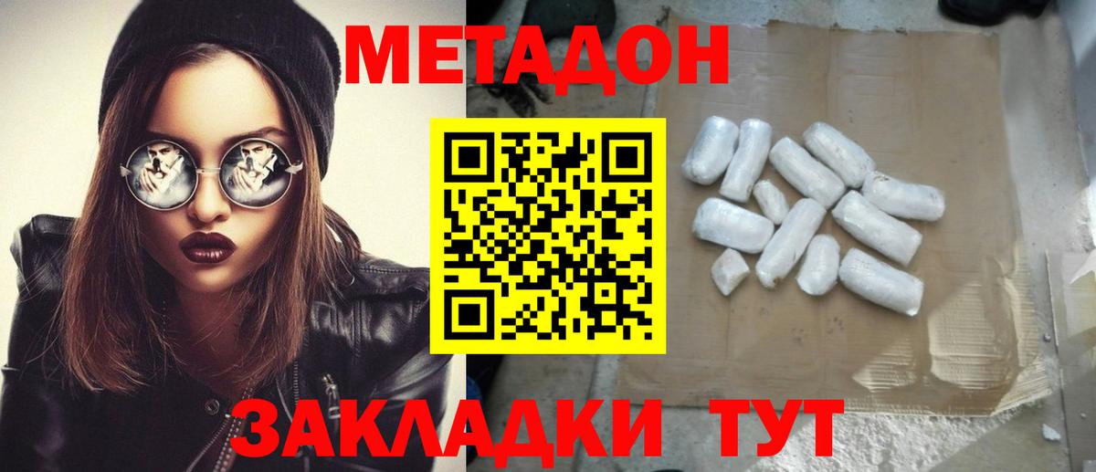 МЕТАДОН VHQ  Метадон methadone  Вход с VPN  Тобольск 